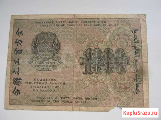 РСФСР (россия) 1919 год Новокузнецк - изображение 1