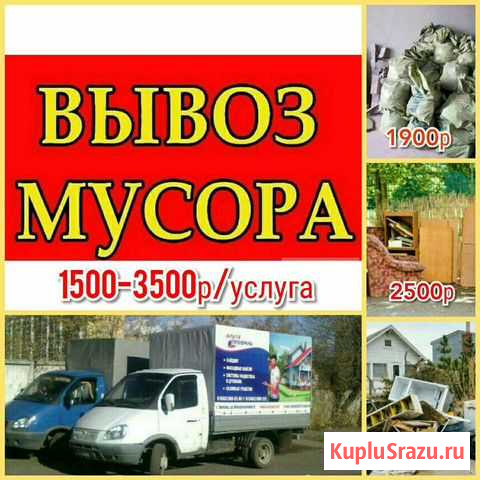 Вывоз мусора и старой мебели Тюмень - изображение 1