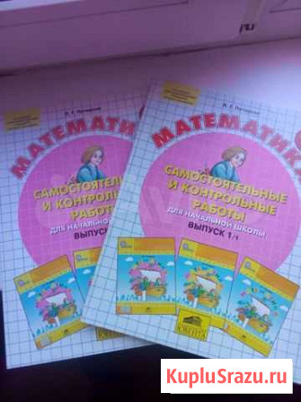 Математика.Самостоятельные и контрольные.1 класс Казань - изображение 1