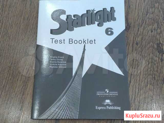 Starlight английский 6 класс Казань - изображение 1