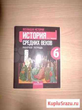 Рабочие тетради для 6 класса Старый Оскол