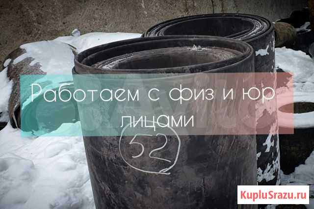 Транспортерная лента Б/У Нижнекамск - изображение 1