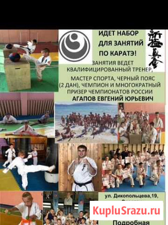 Каратэ Берёзовка, Спартак (Дикопольцева 19) Хабаровск - изображение 1