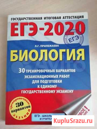 Книга по биологи с вариантами по егэ Братск - изображение 1