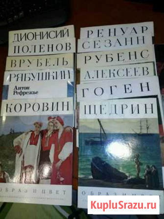 Альбомы Образ и цвет 13шт Москва - изображение 1
