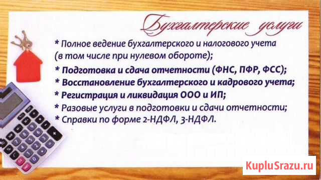 Бухгалтерский учет Южа - изображение 1