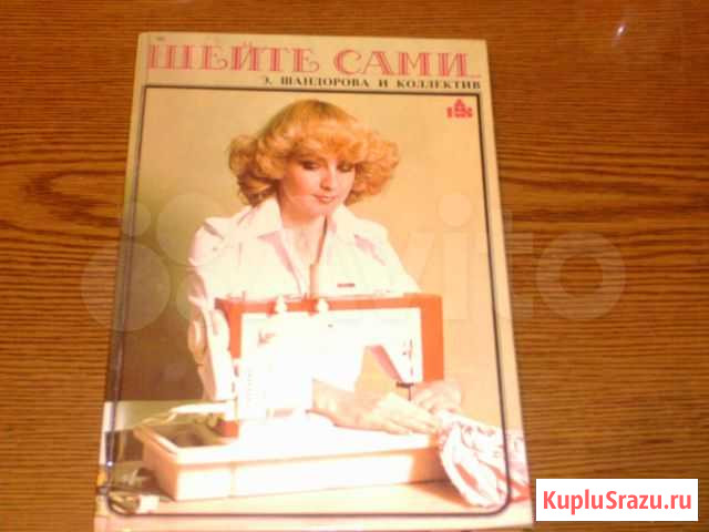Книги по шитью Одинцово - изображение 1