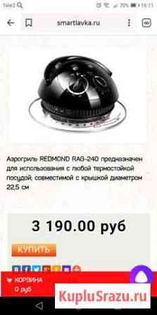 Аэрогриль redmond RAG-240, печка, гриль Липецк