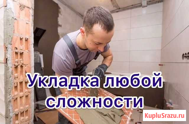 Укладка плитки Бийск - изображение 1