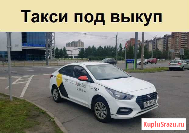 Аренда Hyndai Solaris АКПП под такси - выкуп Москва - изображение 1