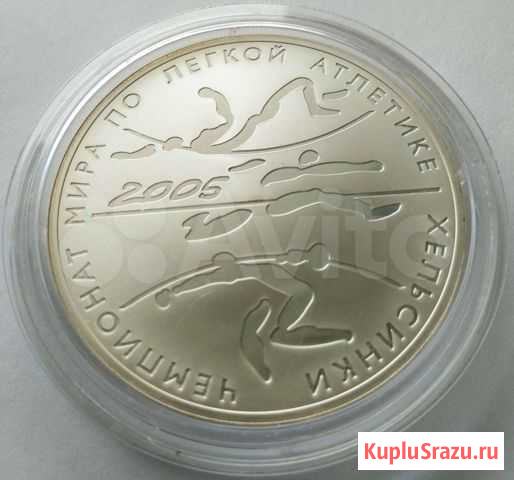 Монеты 3 рубля серебро 2005-2006 годов Новосибирск - изображение 1