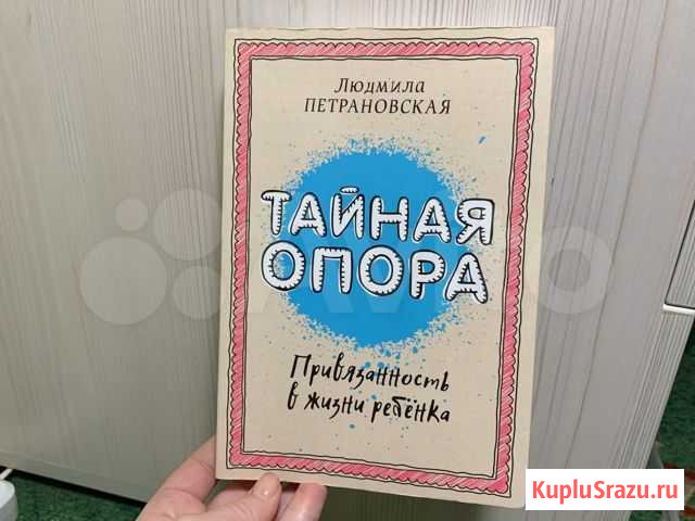 Книга Тайная опора Людмилы Петрановской Норильск - изображение 1