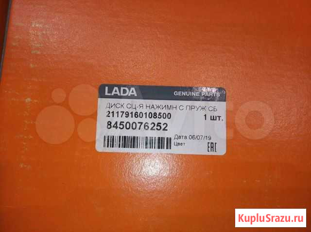 Сцепление в комплекте для Лада Веста 1.8 Мытищи - изображение 1