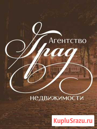Предложение риелторских услуг Брянск - изображение 1