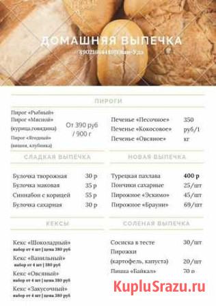 Выпечка на заказ Улан-Удэ - изображение 1