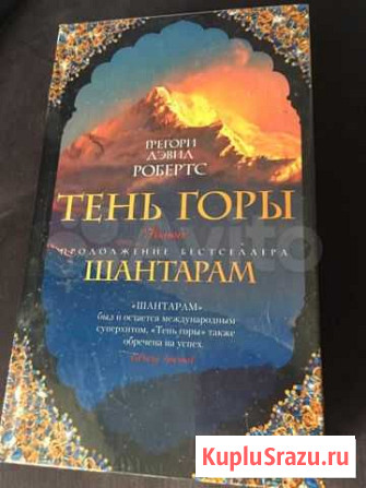 Продам книги-Шантарам, С любовью, Рози Смоленск - изображение 1