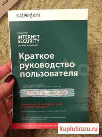 Антивирус Касперского новый 5 устройств 1 год Москва