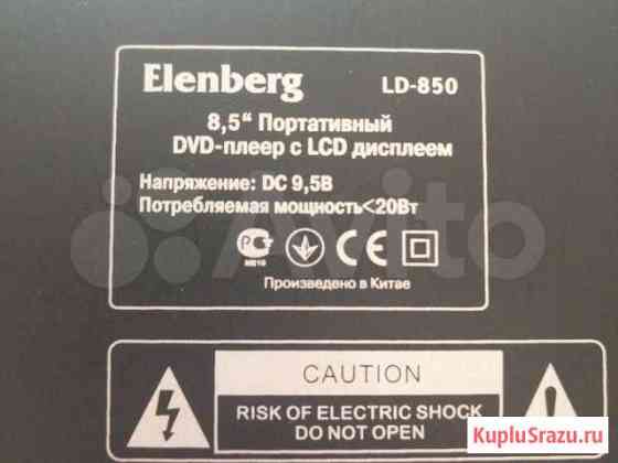 Портативный dvd плеер elenberg ld-850 Иркутск