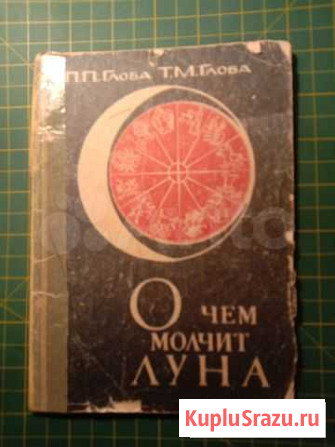 Астрология. Книги по астрологии. Павел Глоба Пермь - изображение 1