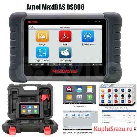 Сканер диагностический Autel maxidas DS808BT Омск