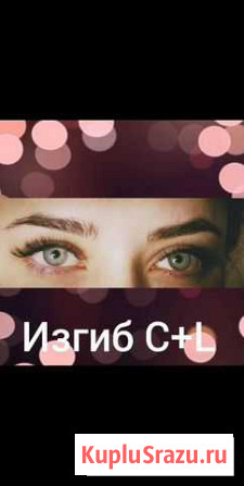 Наращивания ресниц Черногорск - изображение 1