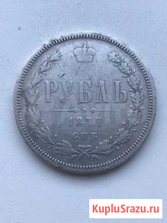 1 рубль 1877 года Выборг - изображение 1