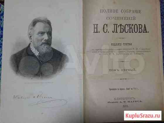Полное собрание сочинений Лескова 1902 г Тверь