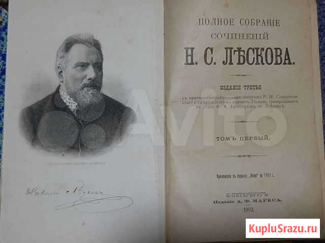 Полное собрание сочинений Лескова 1902 г Тверь - изображение 1