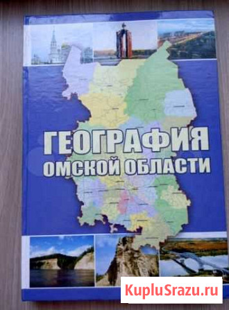География Омской области Омск - изображение 1
