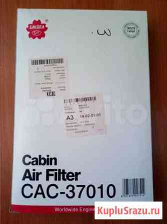 Фильтр салона угольный sakura CAC37010 Всеволожск