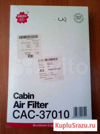 Фильтр салона угольный sakura CAC37010 Всеволожск - изображение 1