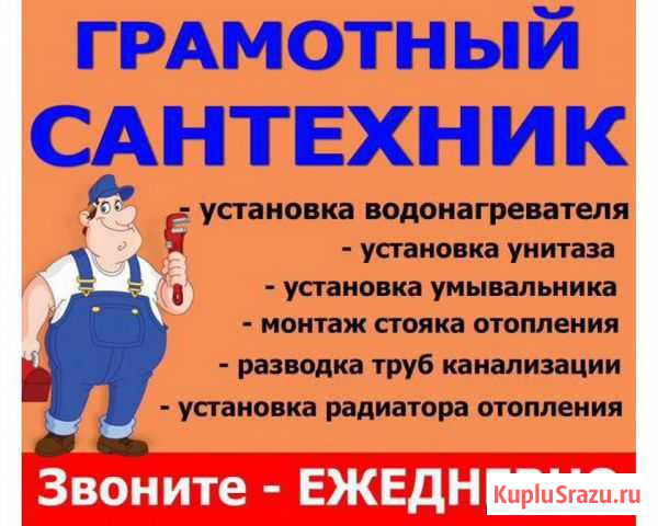 Сантехник Услуги сантехника Улан-Удэ - изображение 1
