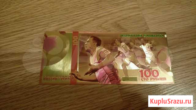 Позолоченные купюры. (А.Дзюба). Россия-Египет. 3:1 Новосибирск - изображение 1