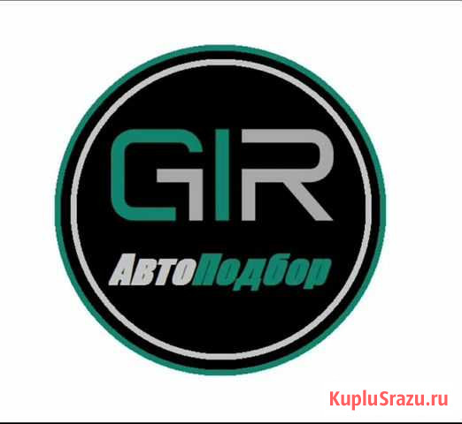 Автоподбор/ Диагностика / Проверка авто Сургут - изображение 1