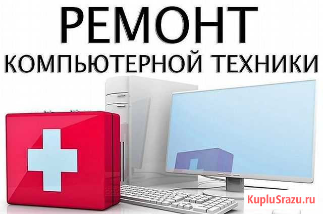 Ремонт компьютеров Цивильск - изображение 1