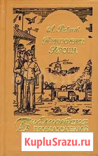 Библиотека приключений, отдельные тома Пятигорск - изображение 1