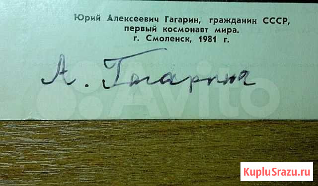 Автограф А. Т. Гагариной Брянск - изображение 1