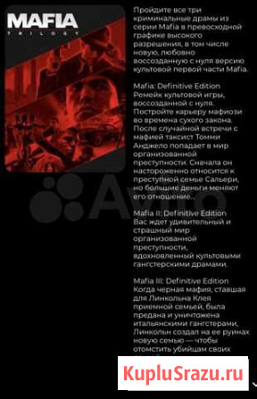 Ключ трилогии Mafia Саратов - изображение 1