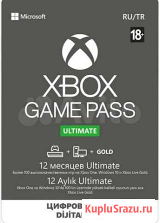 Ultimate Game Pass 12 месяцев Нефтекамск - изображение 1