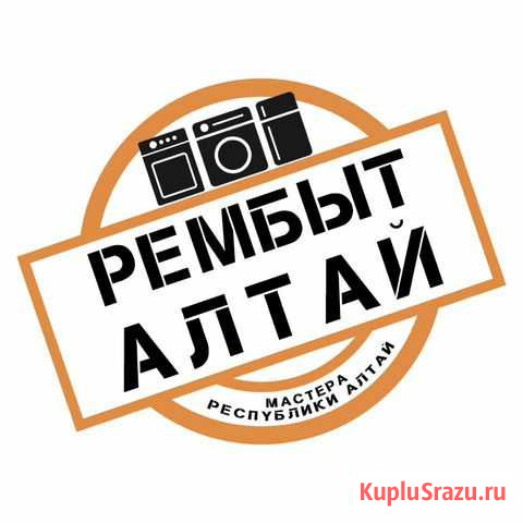 Ремонт на дому Стиральных Машин. Холодильников Горно-Алтайск - изображение 1
