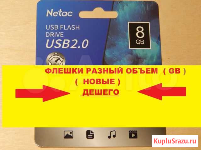 Флешки В наличии разные 8 гб - 32 гб - 64-128 гб Дедовск - изображение 1