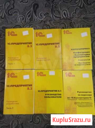 Книги, пособия по 1с бухгалтерии Красноярск - изображение 1