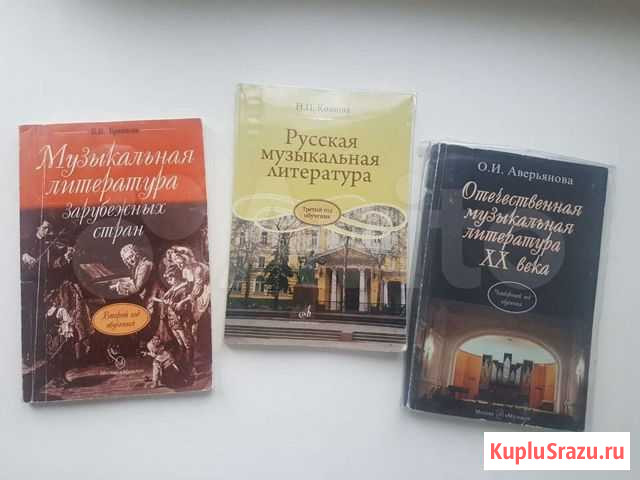 Музыкальная литература Волгоград - изображение 1