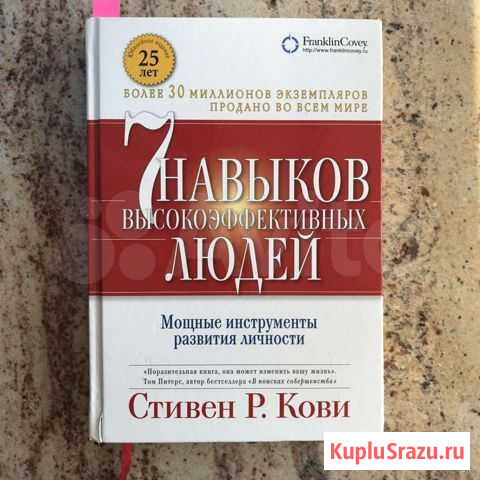 7 навыков высокоэффективных людей электронная книг Махачкала - изображение 1