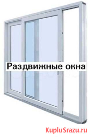 Раздвижные окна Долгопрудный - изображение 1