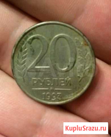 Монета СССР 20 руб 1993г Клинцы - изображение 1