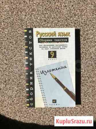Продам учебники по русскому языку Ярославль
