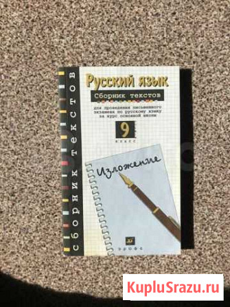 Продам учебники по русскому языку Ярославль - изображение 1