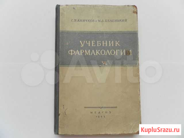 Учебник фармакологии Иркутск - изображение 1
