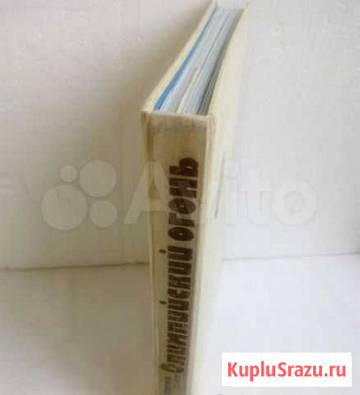 Книга-фотоальбом,22 олимпийские игры 1980 Севастополь - изображение 1